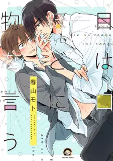 Me wa Kuchi Hodo ni Mono wo Iu