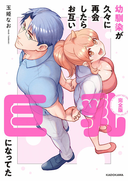 capa de mangá de Osananajimi ga Hisabisa ni Saikai shitara Otagai Kyonyuu ni Natteta