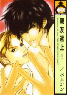 Imagen de Shinyuu Henjou!