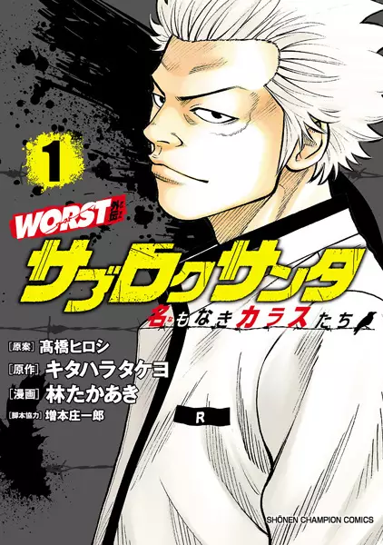 Worst Gaiden: Saburoku Santa - Na mo Naki Karasu-tachi