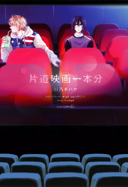 Katamichi Eiga Ipponbun