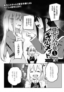 Akuyaku Reijou to Gal Maid