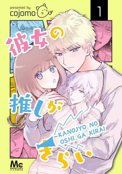 Poster de Kanojo no Oshi ga Kirai