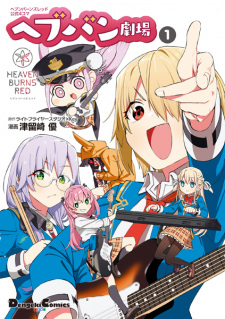 Poster de Heaven Burns Red Koushiki 4-koma: Hebuban Gekijou