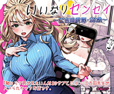 Poster de Hajirau Kimi ga Mitainda dj - Iinari Sensei: Ekoda Emi 28-sai