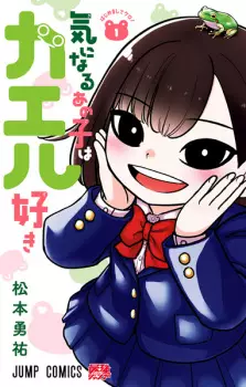 Kininaru Ano Ko wa Kaeruzuki
