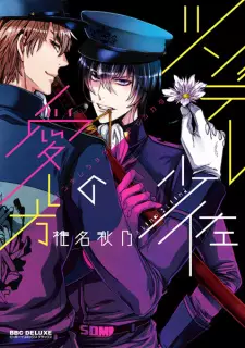 Tsundere Shousa no Aishikata