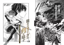 Nou Aru Ogre wa Tsuno wo Kakusu