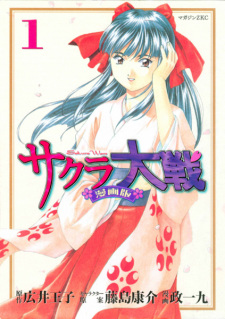 Capa de Sakura Taisen