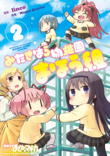 Imagen de Mitakihara Youchien Mahou-gumi