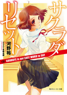 Imagen de Sakurada Reset