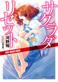 Imagen de Sakurada Reset