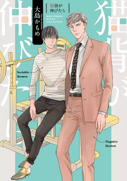 Nekoze ga Nobitara cover