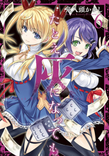 Imagen de Tatoe Hai ni Nattemo