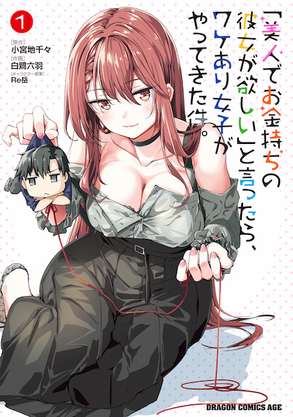 Baca "Bijin de Okanemochi no Kanojo ga Hoshii" to Ittara, Wakeari Joshi ga Yattekita Ken. Bahasa Indonesia