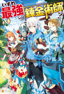 Capa de Izure Saikyou no Renkinjutsushi?