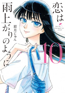 Imagen de Koi wa Ameagari no You ni