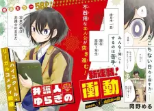 Bengonin Yuragi no Shoudou