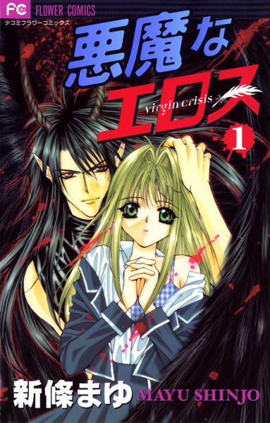 Cover for Akuma na Eros