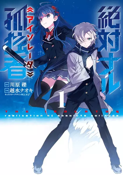 Zettai naru Isolator