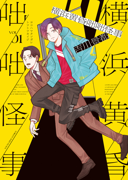 Yokohama Tasogare Totsutotsu Kaiji