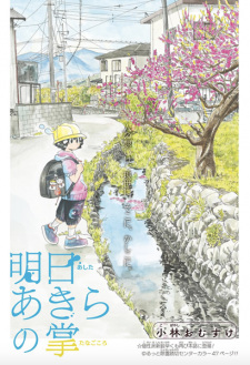 Ashita Akira no Tanagokoro