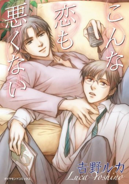 Poster de Konna Koi mo Warukunai (This Love Aint So Bad)