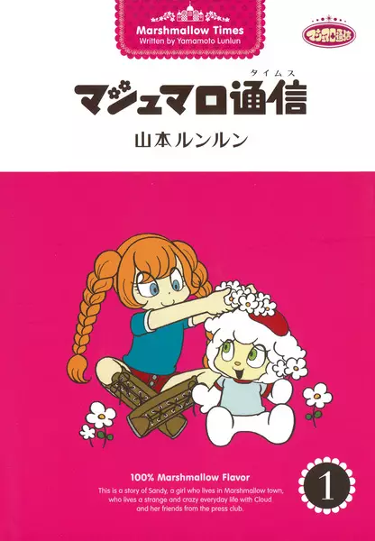 Marshmellow Tsuushin