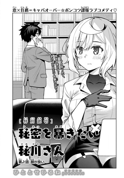 Himitsu wo Abakitai Himekawa-san