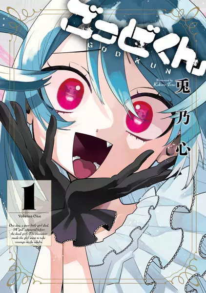 God-kun