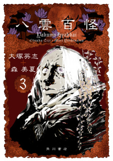 Imagen de Yakumo Hyakkai