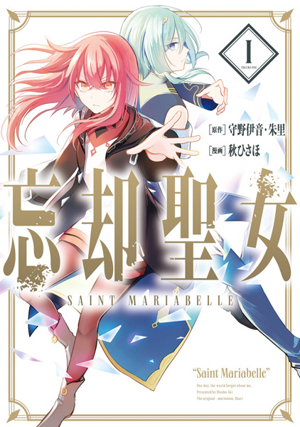 Saint Mariabelle cover