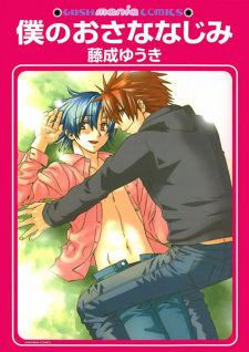 Imagen de Boku no Osananajimi