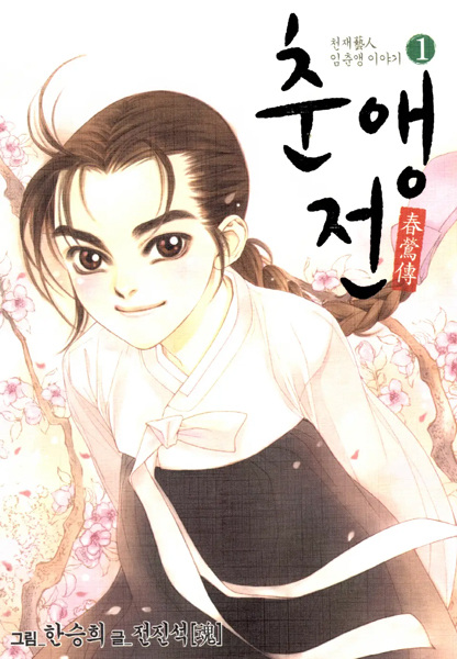 Chronicles of Choon Eng