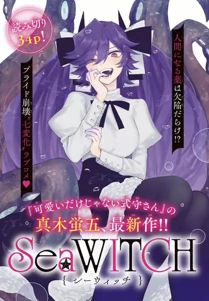 Sea Witch