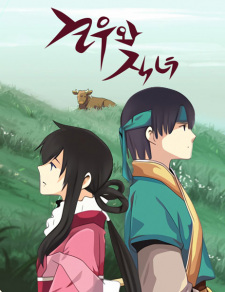 Gyon-Woo & Jik-Nyu