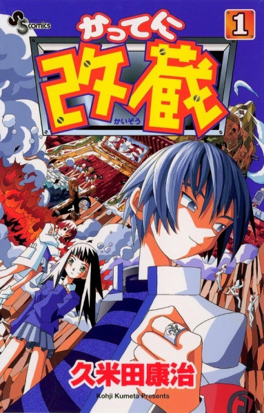 Cover for Katte ni Kaizou