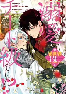 Isekai no Dekiai wa Cheat-kyuu deshita!? BL Anthology