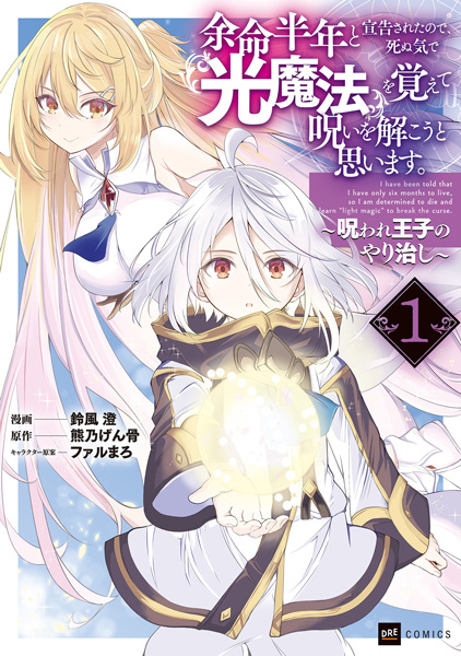 I Only Have Six Months to Live, So I'm Gonna Break the Curse with Light Magic or Die Trying cover