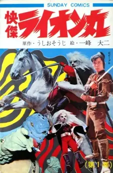 Kaiketsu Lionmaru