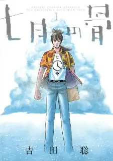 Shichigatsu no Hone