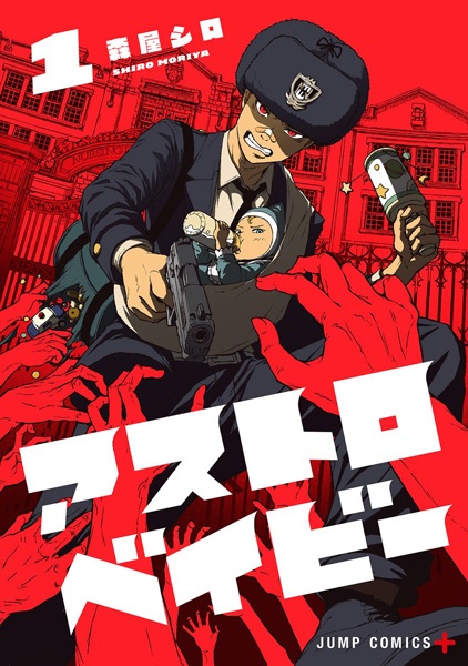 Cover for Astro Baby