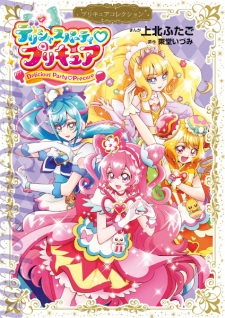 Capa de Delicious Party♡Precure: Precure Collection