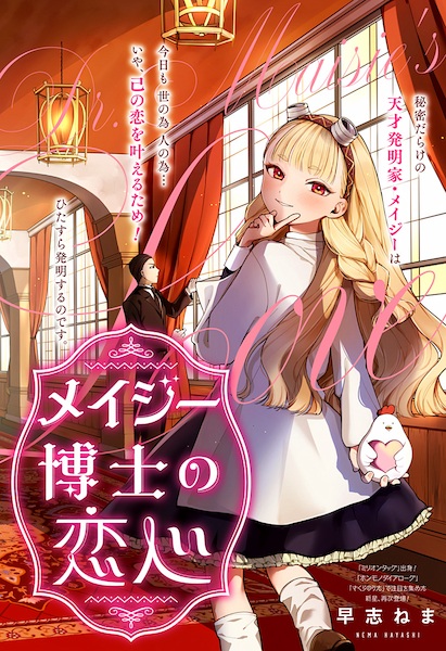 Poster de Meijii Hakase no Koigokoro