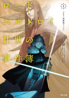 Imagen de Lord El-Melloi II-sei no Jikenbo