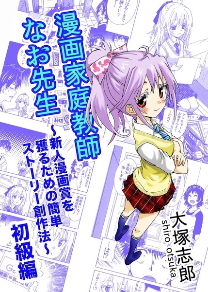 Manga Kateikyoushi Nao-sensei: Shinjin Mangashou wo Toru Tame no Kantan Story Sousakuhou cover