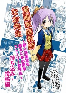 Imagen de Manga Kateikyoushi Nao-sensei: Shinjin Mangashou wo Toru Tame no Kantan Story Sousakuhou