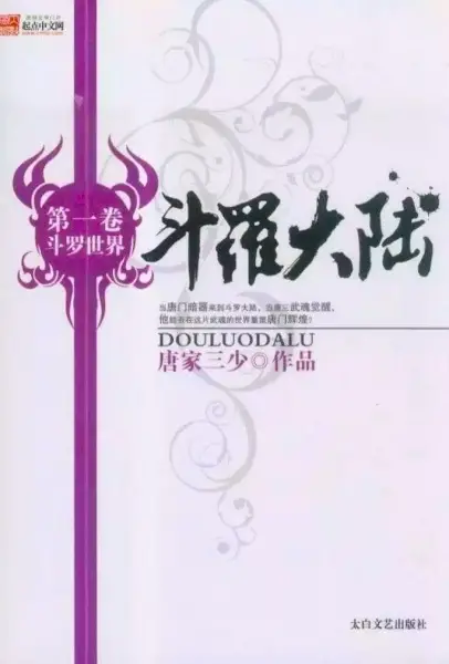Douluo Dalu