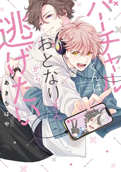 Virtual-kun wa Otonarisan kara Nigetai