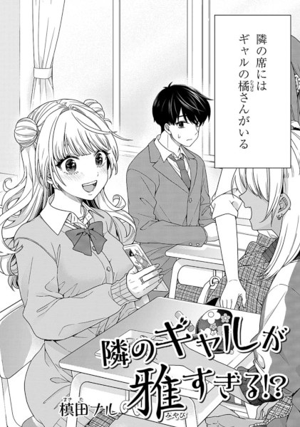 Baca Tonari no Gal ga Miyabi sugiru!? Bahasa Indonesia